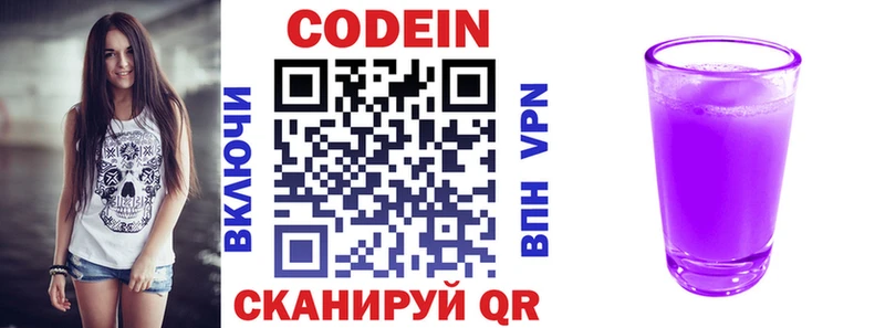 купить наркотики сайты  Билибино  Codein напиток Lean (лин) 